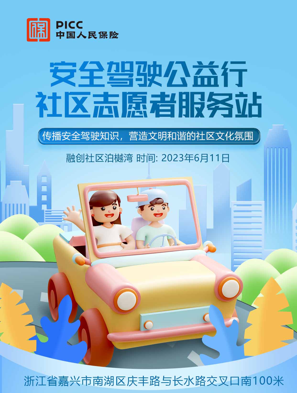 安全驾驶公益行-融创社区泊樾湾站