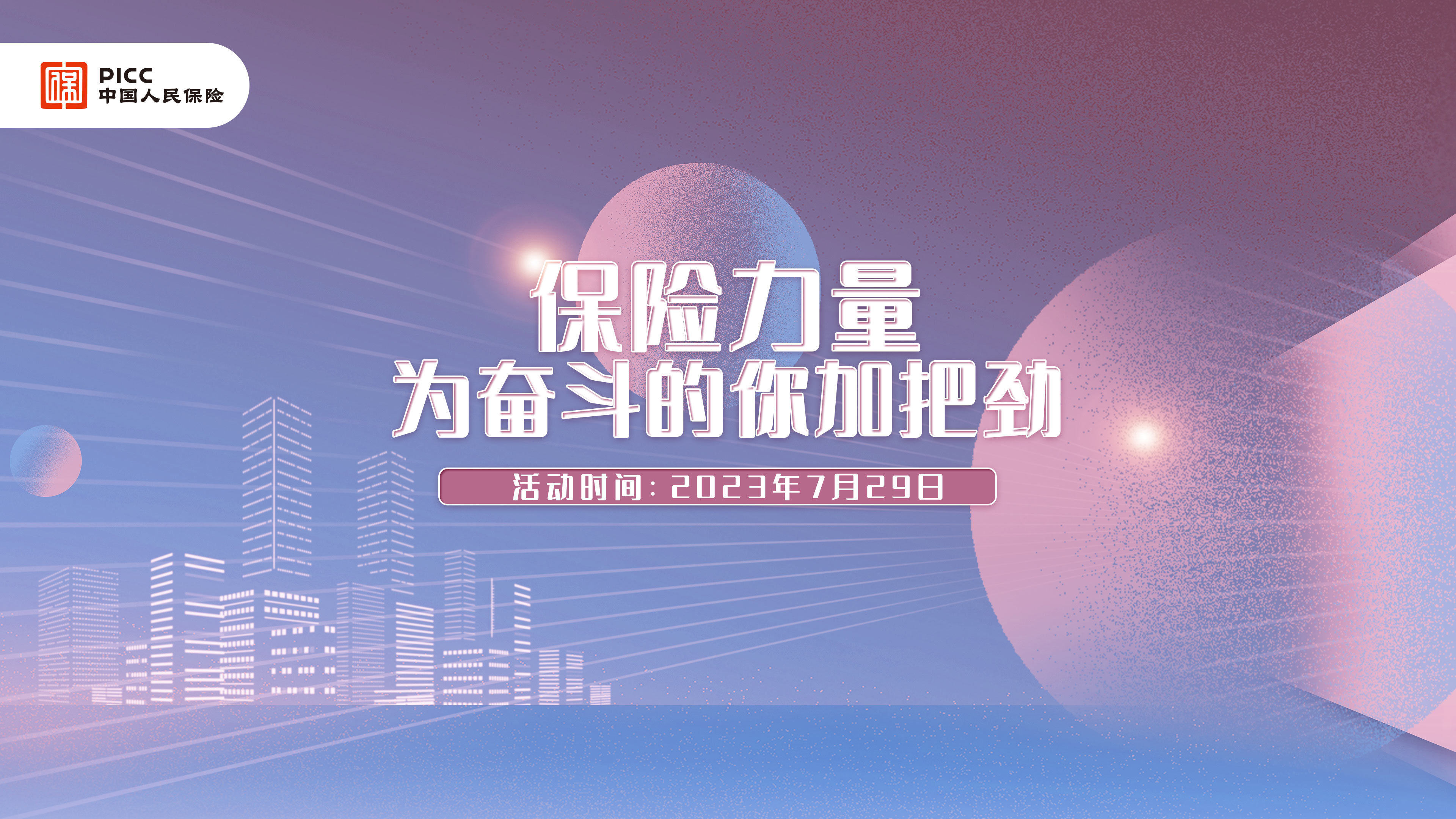 保险力量，为奋斗的你加把劲-青田县公交公司站