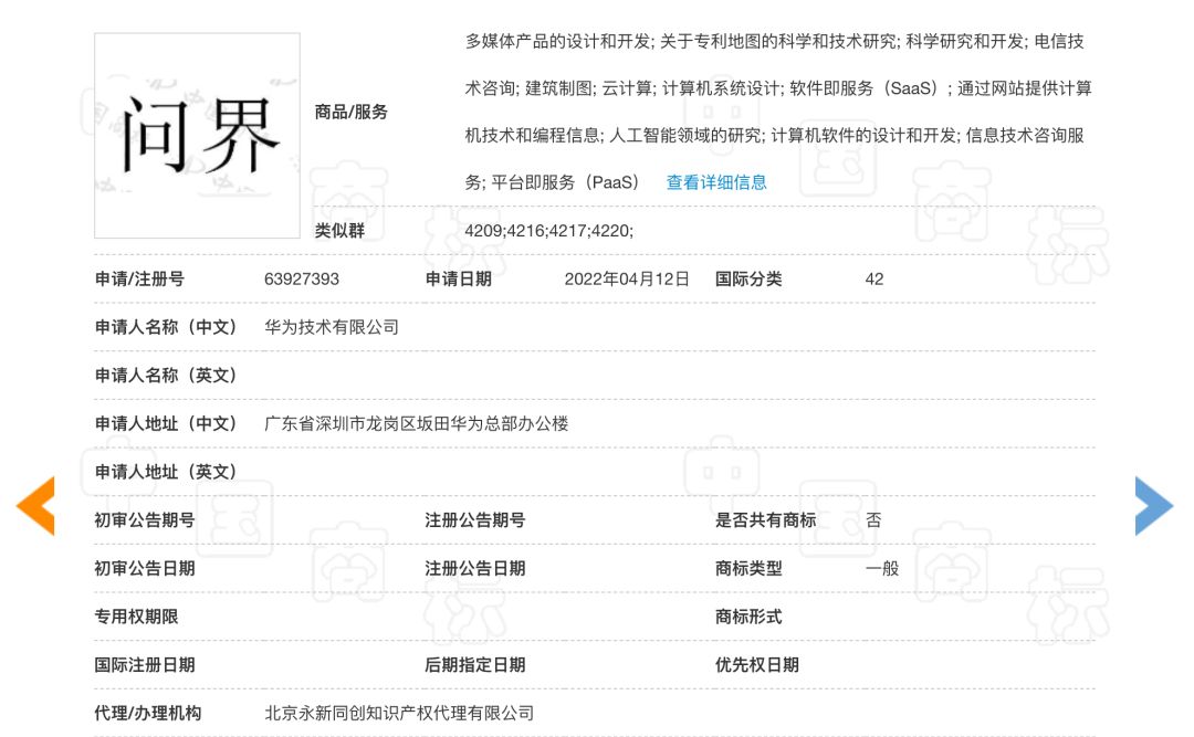 使用“华为汽车”宣传！监管局：罚