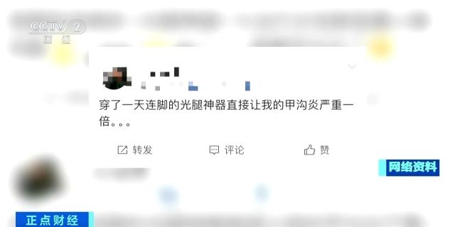 冬季“光腿神器”走俏或暗藏健康隐患！有人被勒出甲沟炎 医生提醒