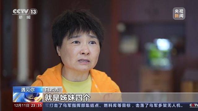 遇见你丨白岩秀：“妈妈病了 我成了全职女儿”