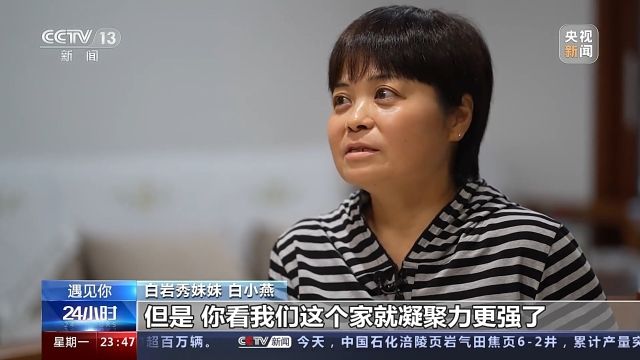 遇见你丨白岩秀：“妈妈病了 我成了全职女儿”