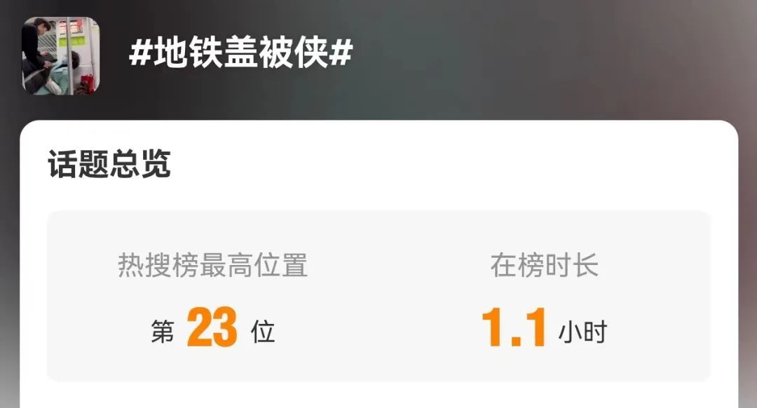 女子横躺占座玩手机，小伙化身“盖被侠”！对付不文明行为不能只靠施“魔法”