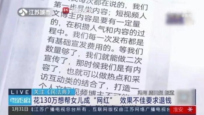 女子花130万帮女儿当网红，两年没成功……法院这样判！