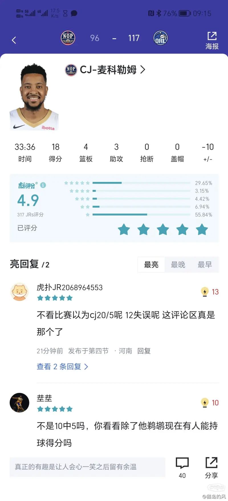 为什么cj的评分这么低？