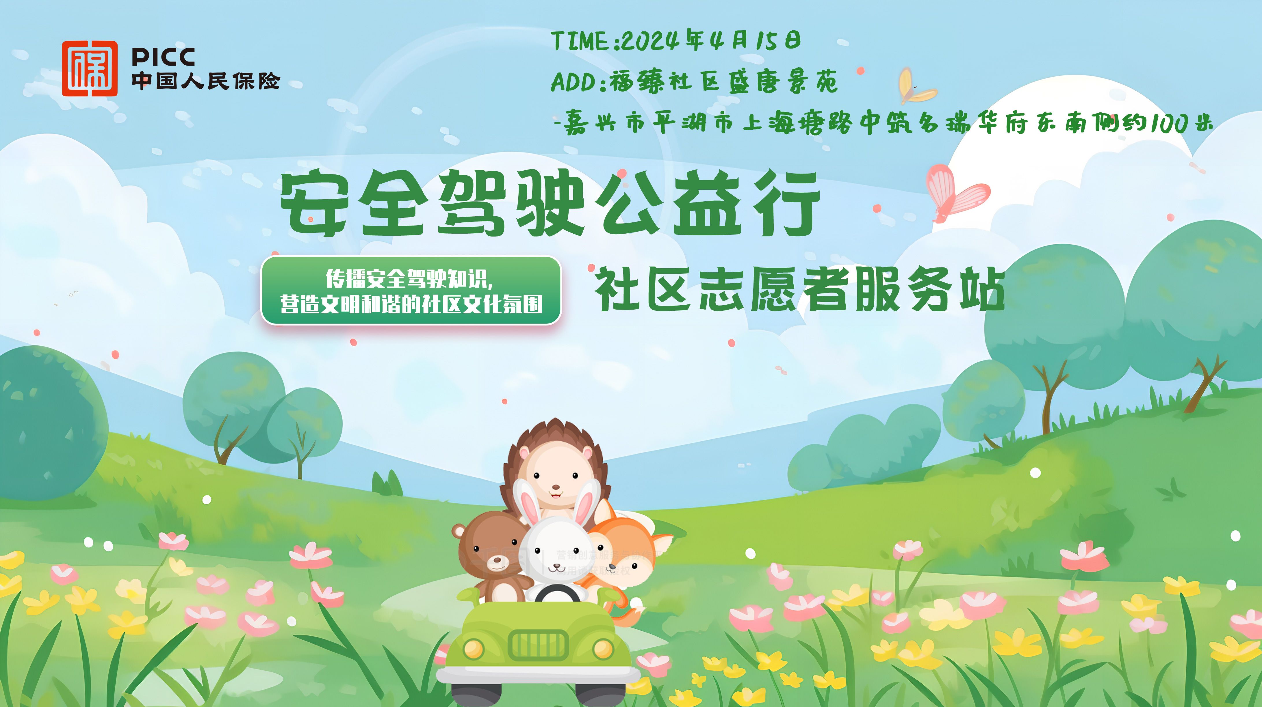 安全驾驶公益行 社区志愿者服务站-福臻社区盛唐景苑站