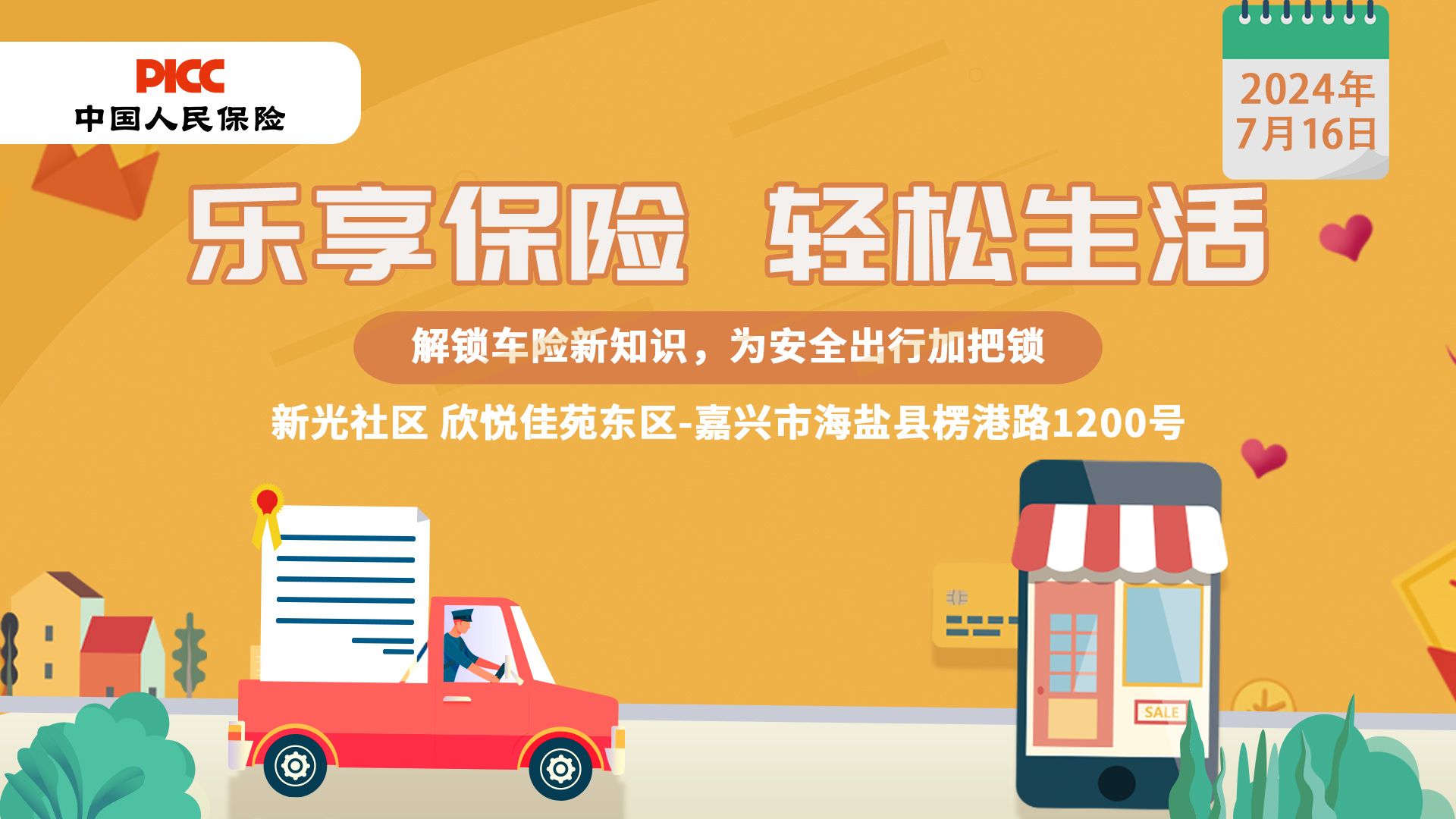 乐享保险，轻松生活-新光社区欣悦佳苑东区站