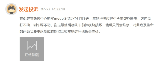 行驶中断电！ 特斯拉车主自称两月新车刹车失灵，官方否认称“非严重问题”