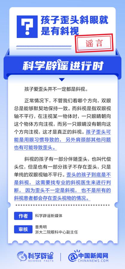 中新真探:孩子歪头斜眼就是有斜视吗? 中新真探:孩子歪头斜眼就是有斜视吗?