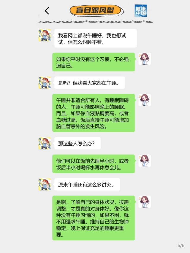 午睡避坑指南,“打工人”人手一份! | 科普时间 午睡避坑指南,“打工人”人手一份! | 科普时间
