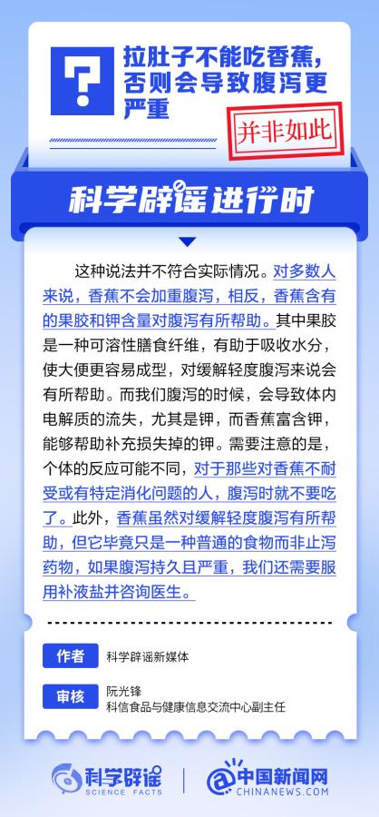中新真探:拉肚子不能吃香蕉,否则会导致腹泻更严重? 中新真探:拉肚子不能吃香蕉,否则会导致腹泻更严重?