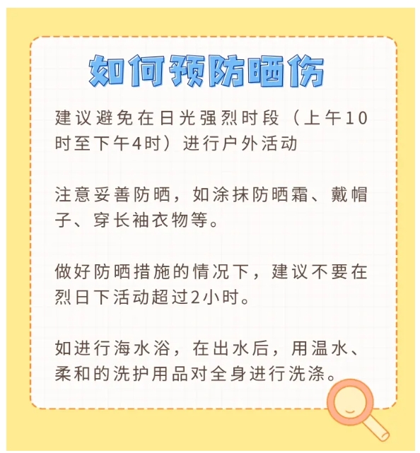 暑期“余额不足”,立秋后出行仍要警惕晒伤 | 健康过暑假 暑期“余额不足”,立秋后出行仍要警惕晒伤 | 健康过暑假