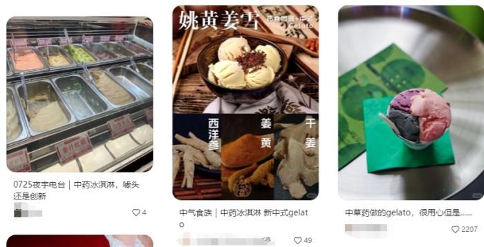 38元一份的中药冰淇淋走红,网友:李时珍坐不住了 38元一份的中药冰淇淋走红,网友:李时珍坐不住了