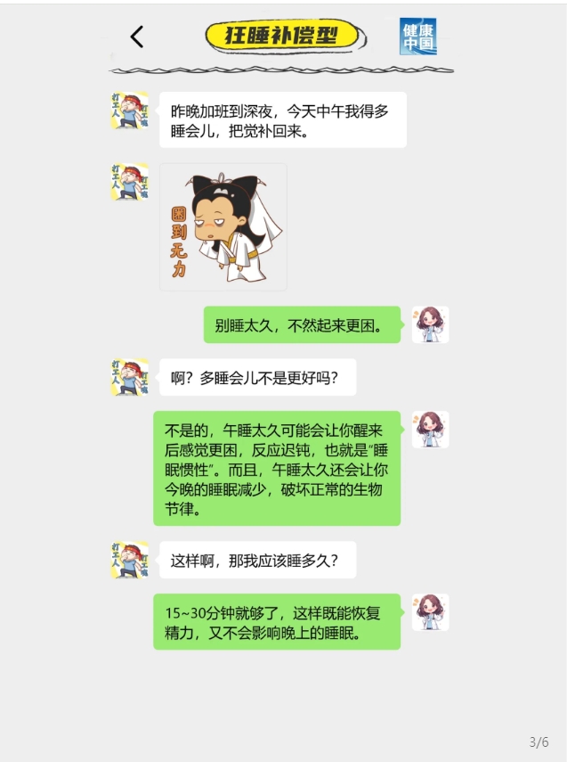 午睡避坑指南,“打工人”人手一份! | 科普时间 午睡避坑指南,“打工人”人手一份! | 科普时间
