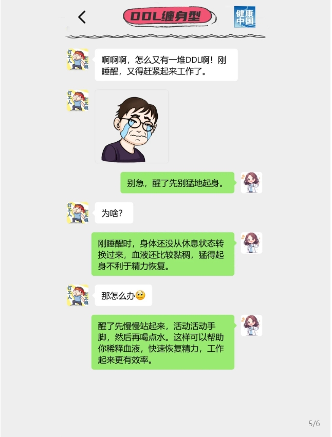 午睡避坑指南,“打工人”人手一份! | 科普时间 午睡避坑指南,“打工人”人手一份! | 科普时间