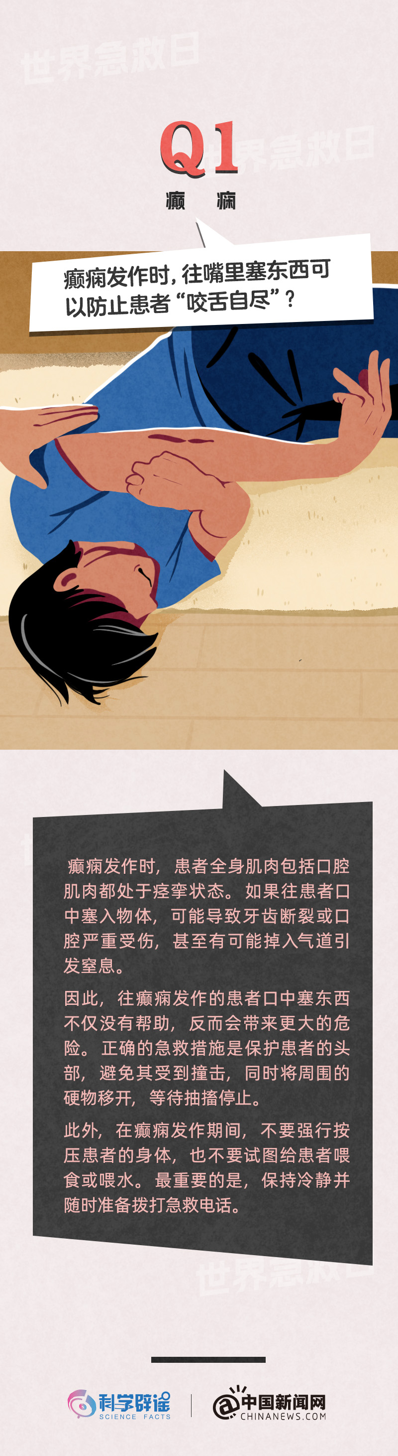 生活常见的急救误区 生活常见的急救误区