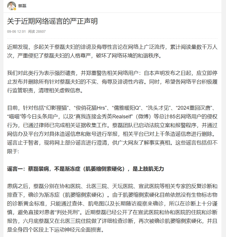 中新健康丨蔡磊辟谣“招募20个快死的患者干一票” 中新健康丨蔡磊辟谣“招募20个快死的患者干一票”