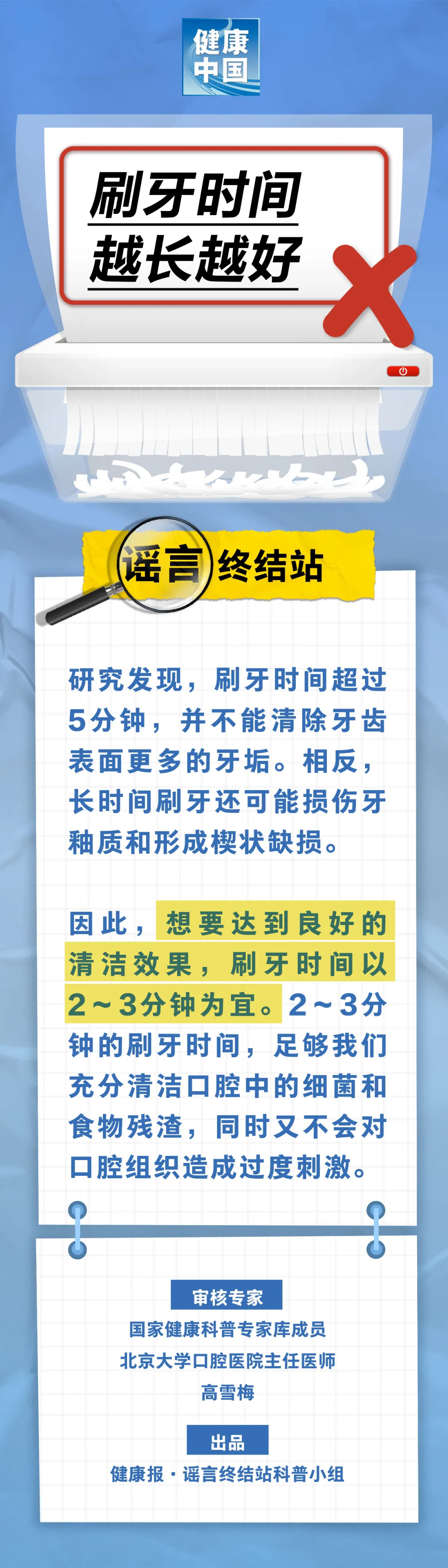 刷牙时间越长越好……是真是假?|谣言终结站 刷牙时间越长越好……是真是假?|谣言终结站