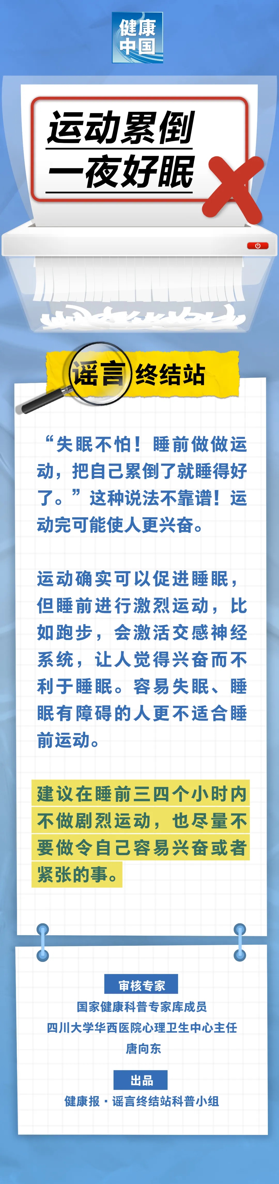 运动累倒,一夜好眠……是真是假?| 谣言终结站 运动累倒,一夜好眠……是真是假?| 谣言终结站