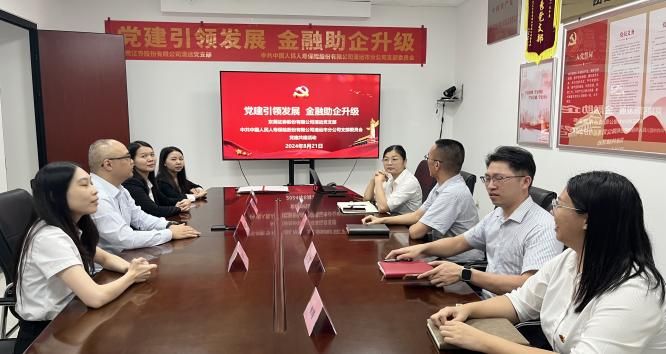 人保寿险清远市分公司党支部与东莞证券清远公司党支部联合开展“党建引领发展金融助企升级” 党建共建活动 图片1.png