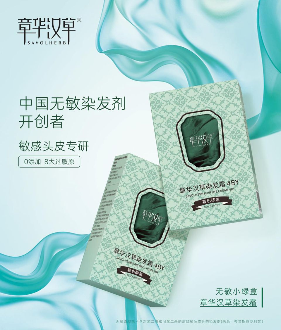 CBE杭州国际美博会倒计时,无敏染发类目开创者章华汉草蓄势待发