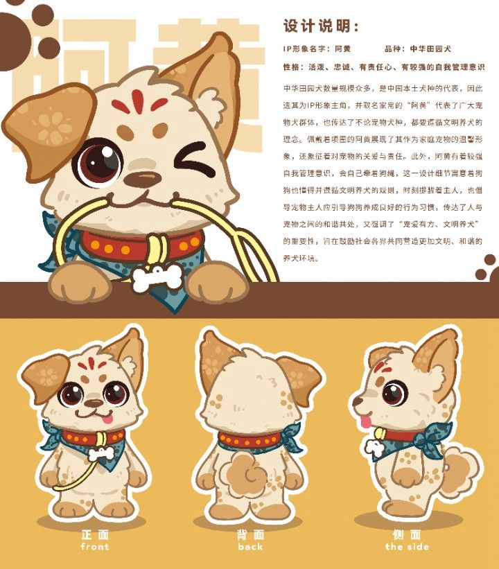 “文明养犬 宠爱有方”IP形象征集活动获奖作品揭晓 “文明养犬 宠爱有方”IP形象征集活动获奖作品揭晓