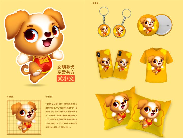 “文明养犬 宠爱有方”IP形象征集活动获奖作品揭晓 “文明养犬 宠爱有方”IP形象征集活动获奖作品揭晓