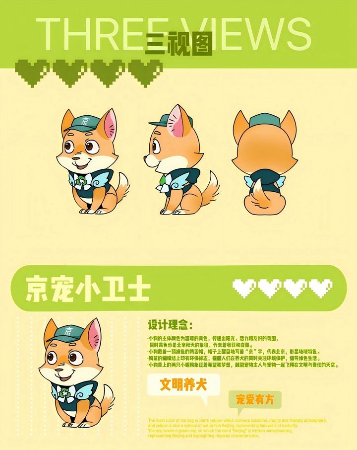 “文明养犬 宠爱有方”IP形象征集活动获奖作品揭晓 “文明养犬 宠爱有方”IP形象征集活动获奖作品揭晓