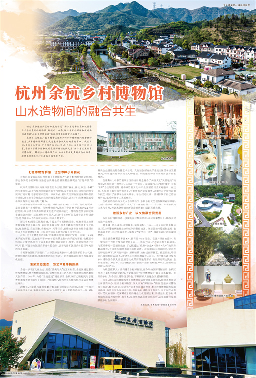 杭州余杭乡村博物馆 山水造物间的融合共生