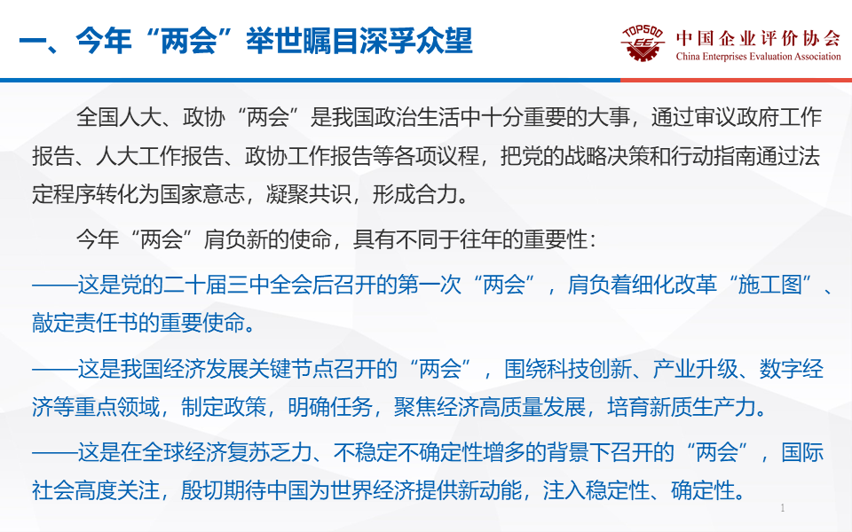 侯云春:学习贯彻两会精神,促进房地产止跌回稳
