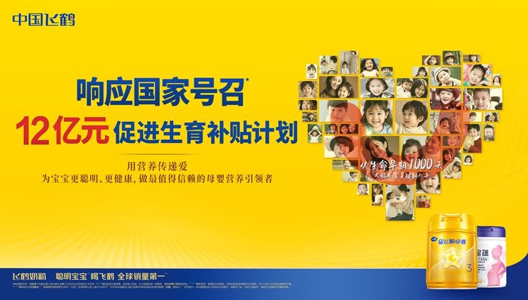 飞鹤启动12亿元生育补贴计划 以顶配产品助力育儿“减负提质” 飞鹤启动12亿元生育补贴计划 以顶配产品助力育儿“减负提质”