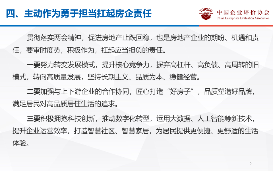 侯云春:学习贯彻两会精神,促进房地产止跌回稳