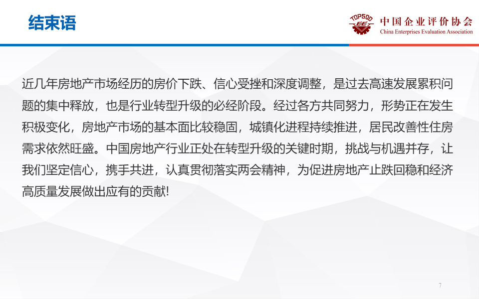 侯云春:学习贯彻两会精神,促进房地产止跌回稳