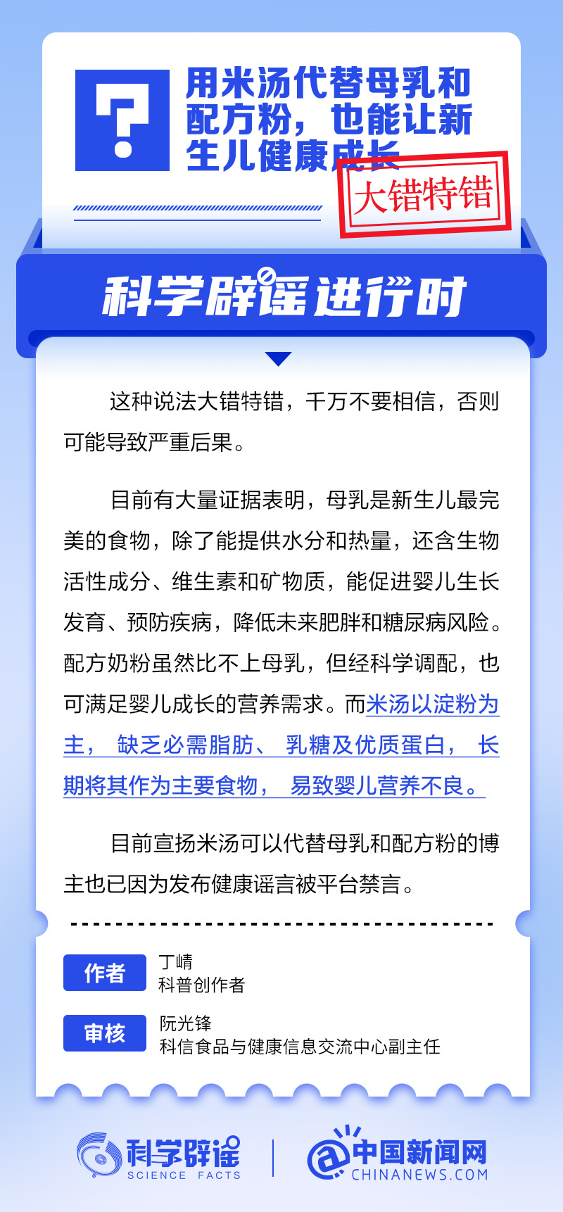 用米汤代替母乳和配方粉,也能让新生儿健康成长?丨中新真探 用米汤代替母乳和配方粉,也能让新生儿健康成长?丨中新真探