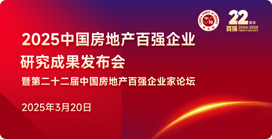 侯云春:学习贯彻两会精神,促进房地产止跌回稳
