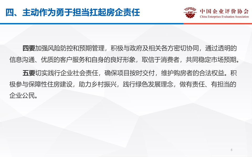侯云春:学习贯彻两会精神,促进房地产止跌回稳