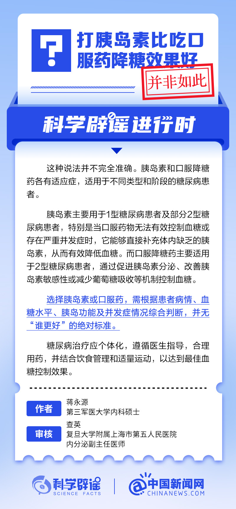 打胰岛素比吃药降糖效果更好吗?丨中新真探 打胰岛素比吃药降糖效果更好吗?丨中新真探
