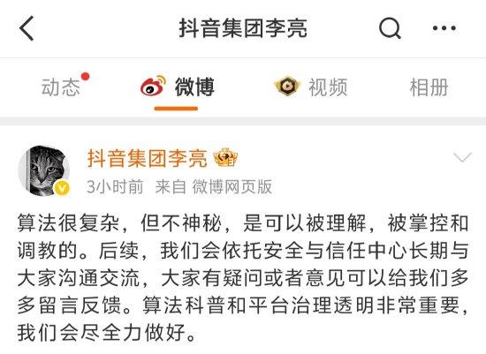 抖音集团副总裁李亮谈上线“抖音安全与信任中心”网站：算法科普和平台治理透明非常重要，抖音会尽全力做好