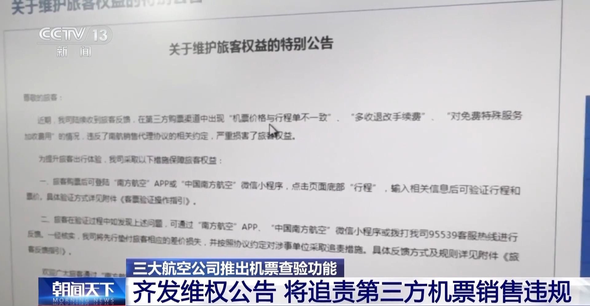 机票太贵？小心是黑心第三方赚差价 航司教你验明票价“水分”