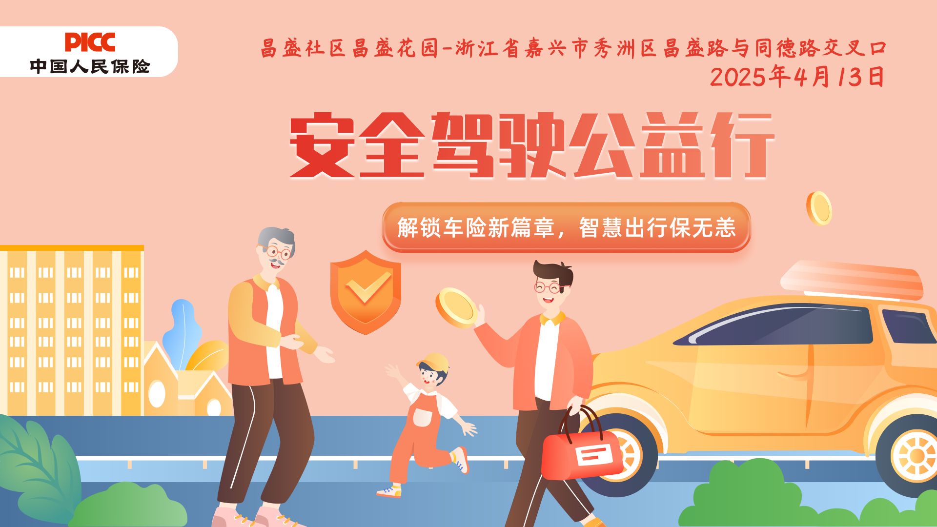 安全驾驶公益行-昌盛社区昌盛花园站