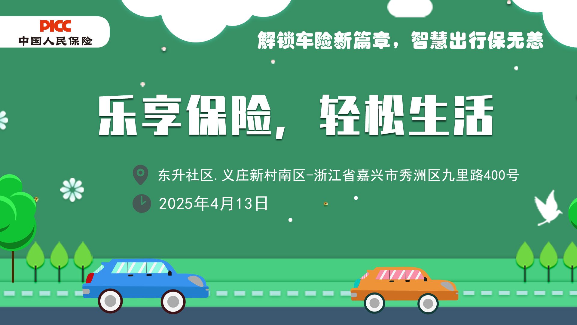 乐享保险，轻松生活-东升社区义庄新村南区站