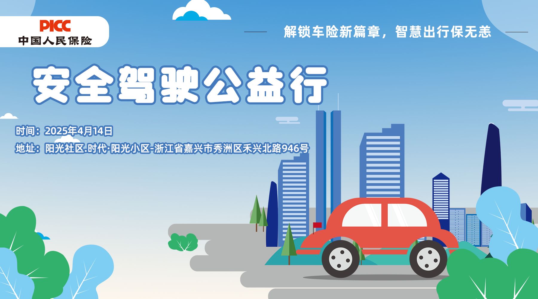 安全驾驶公益行-阳光社区时代·阳光小区站