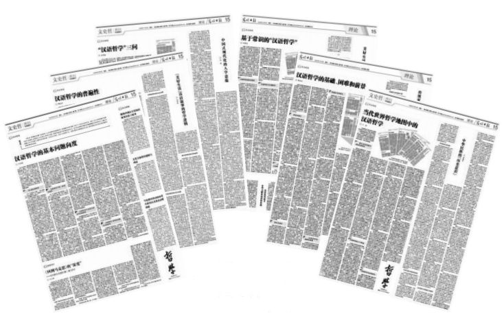 从汉语言哲学出发的汉语哲学