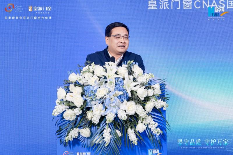 皇派门窗CNAS国家认可实验室揭牌，携手门窗产业链发起倡议行动