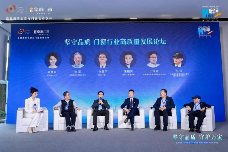 皇派门窗CNAS国家认可实验室揭牌，携手门窗产业链发起倡议行动