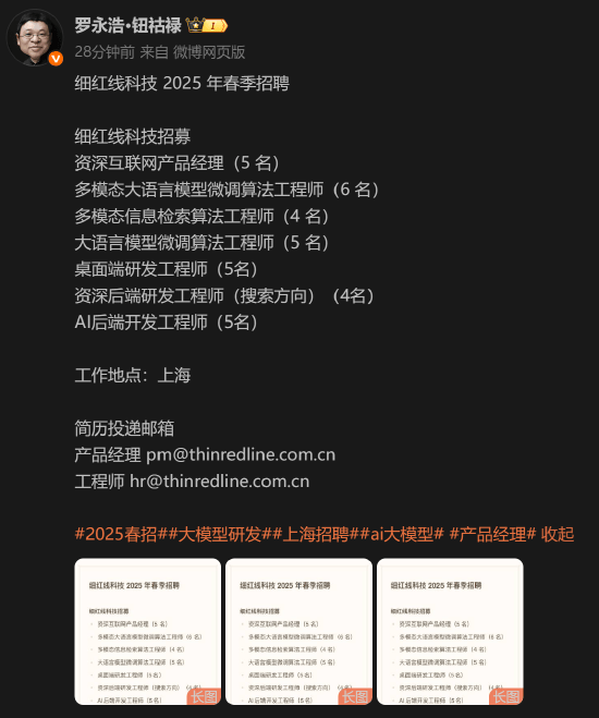 传细红线硬件团队全部裁撤，罗永浩发声
