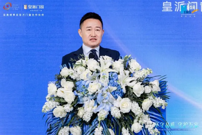 皇派门窗CNAS国家认可实验室揭牌，携手门窗产业链发起倡议行动