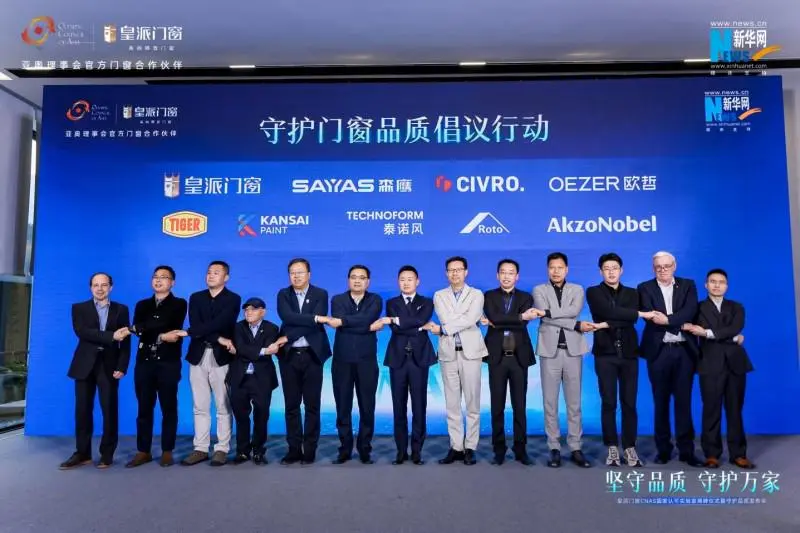 皇派门窗CNAS国家认可实验室揭牌，携手门窗产业链发起倡议行动
