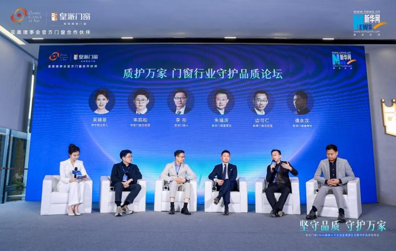 皇派门窗CNAS国家认可实验室揭牌，携手门窗产业链发起倡议行动