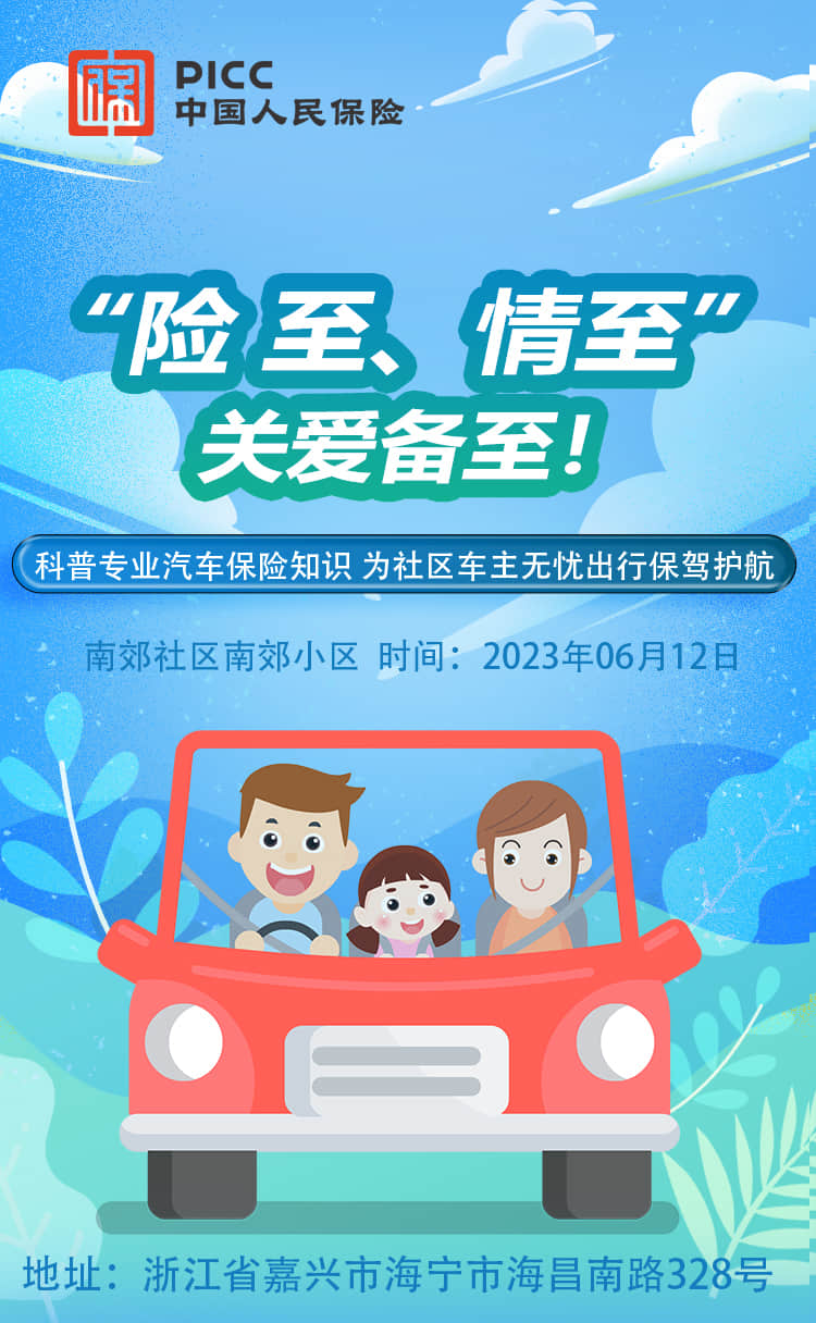 险至，情至，关爱备至-南郊社区南郊小区站

　　
